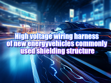 High voltage wiring harness of new energy vehicles commonly used shielding structure